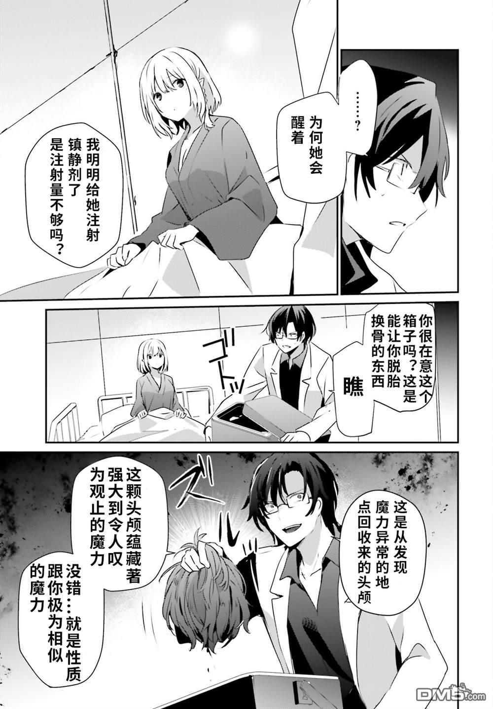 想要成为影之实力者 第53话 第9页