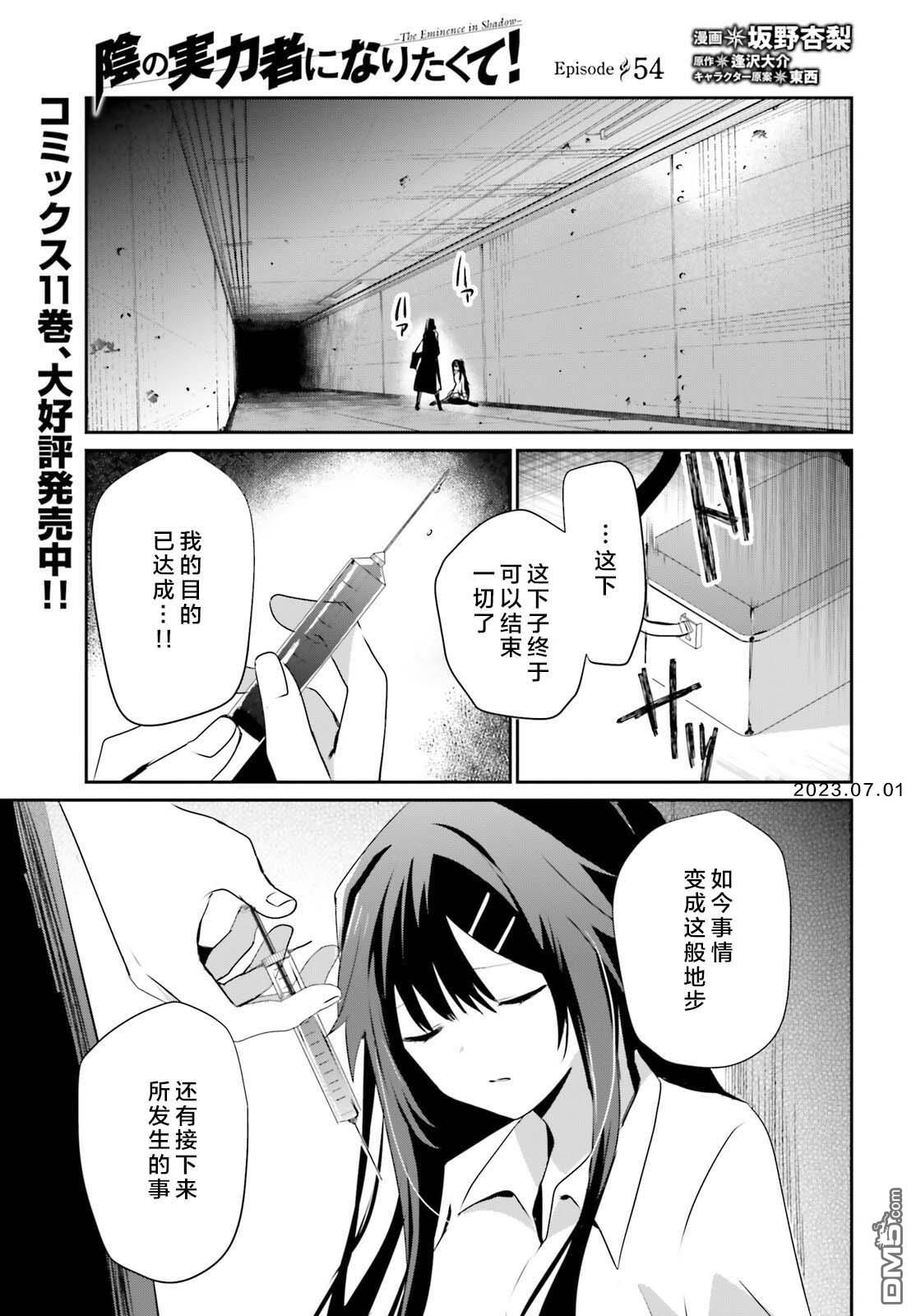 想要成为影之实力者 第54话 第1页