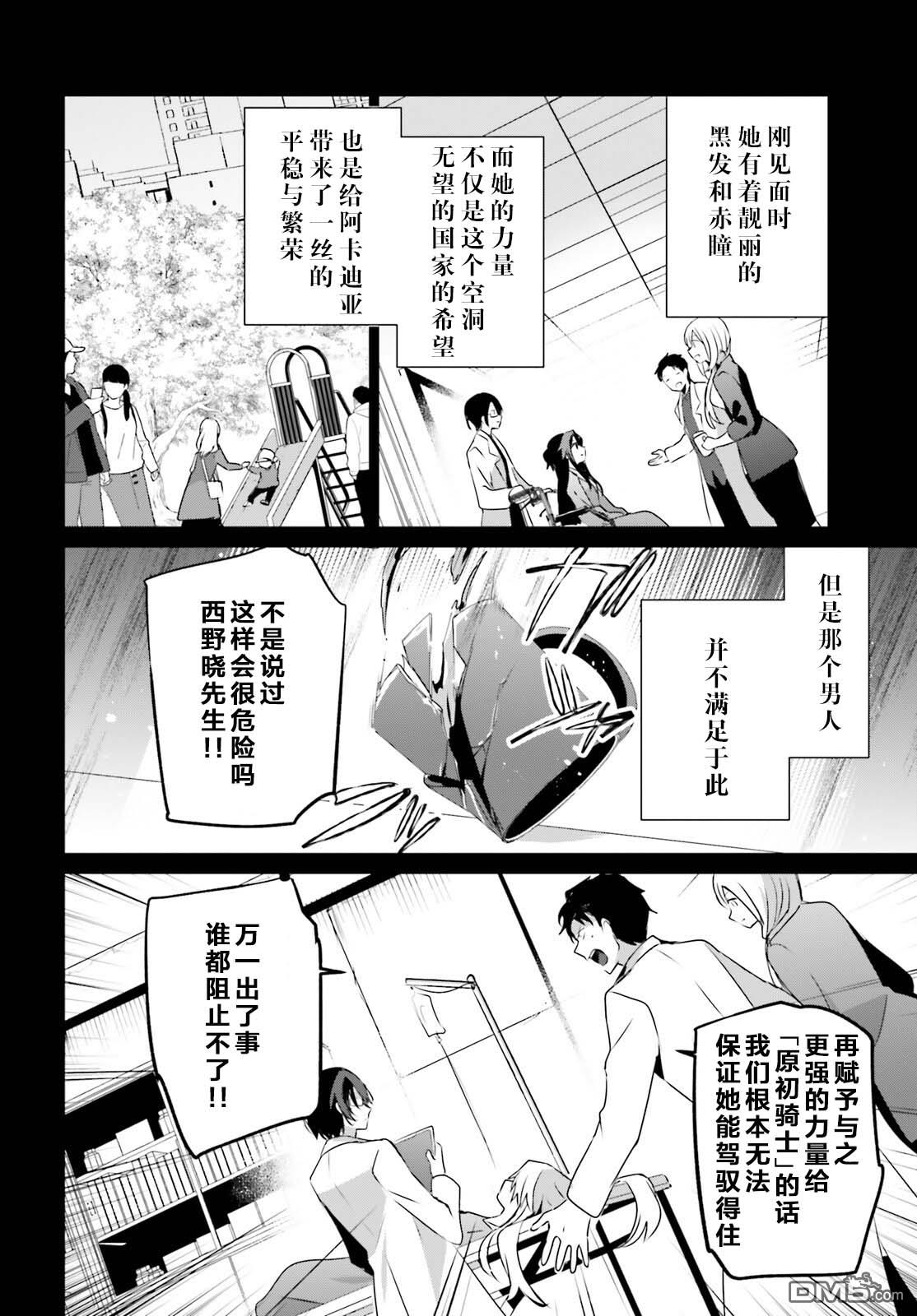 想要成为影之实力者 第54话 第10页