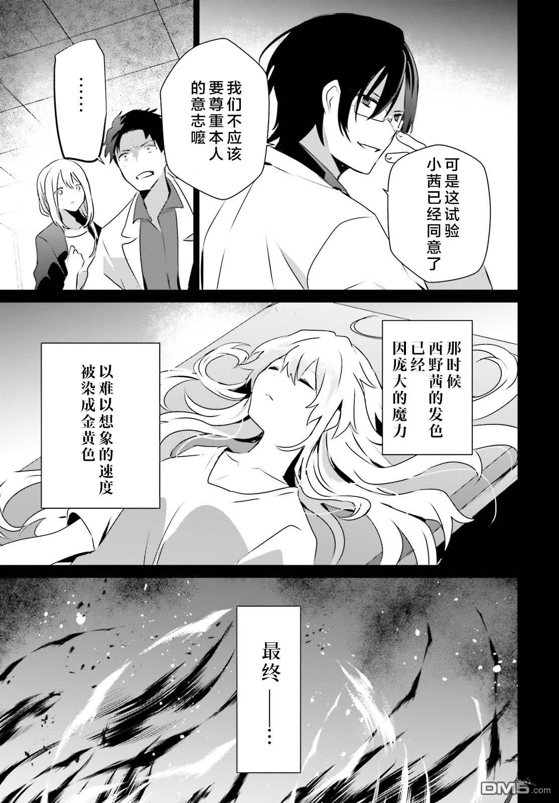 想要成为影之实力者 第54话 第11页