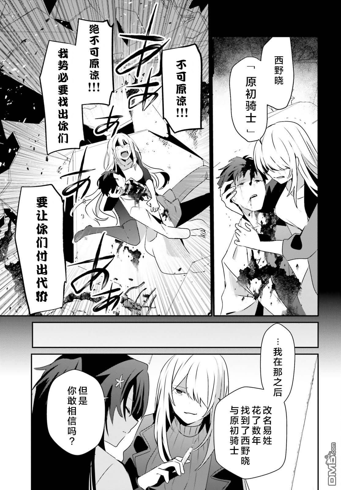 想要成为影之实力者 第54话 第13页