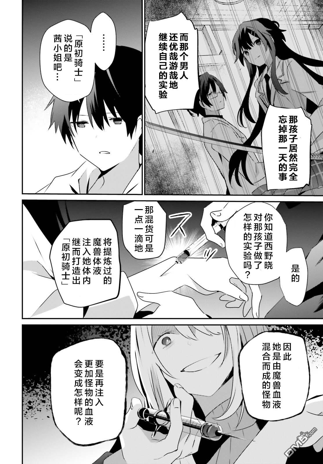 想要成为影之实力者 第54话 第14页