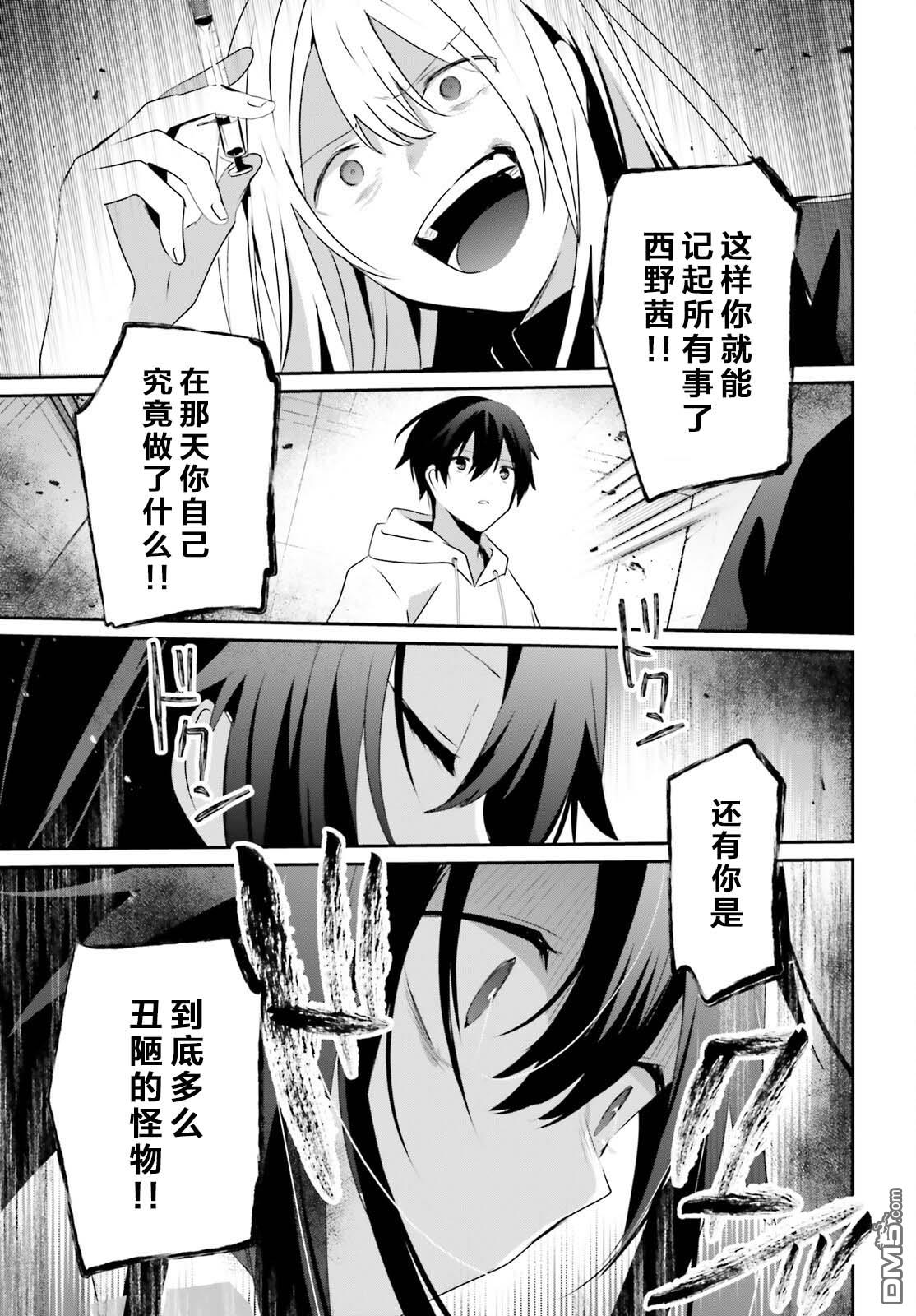 想要成为影之实力者 第54话 第15页