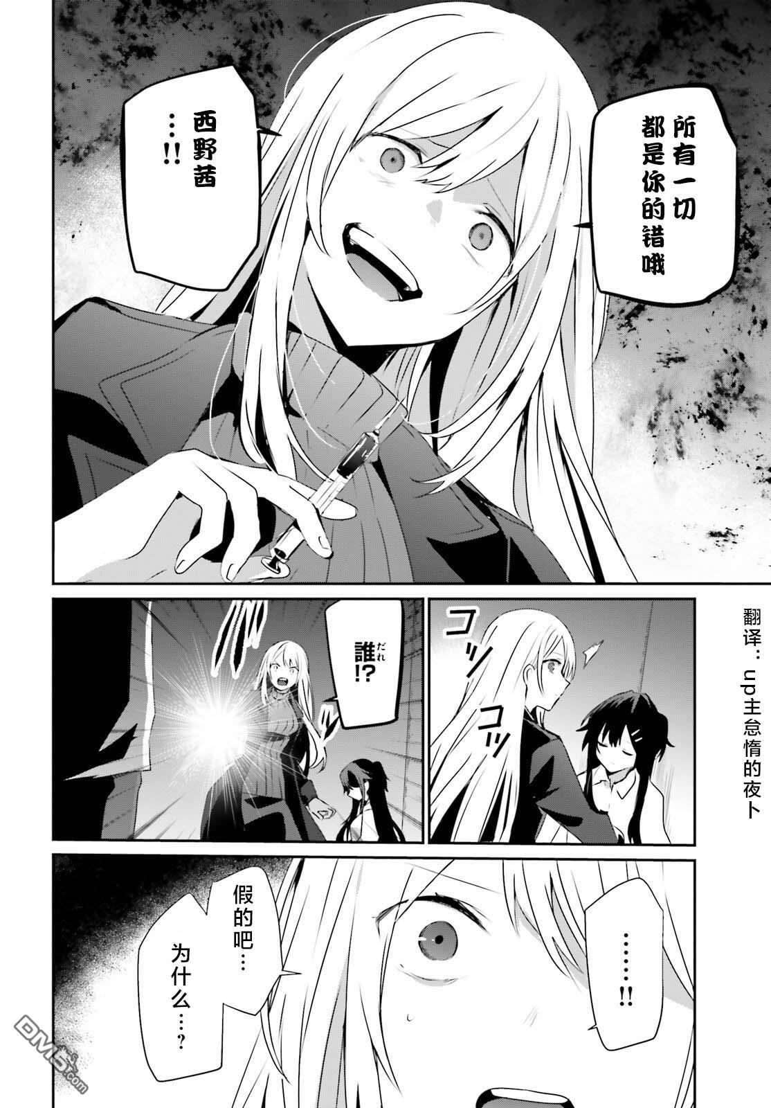 想要成为影之实力者 第54话 第2页