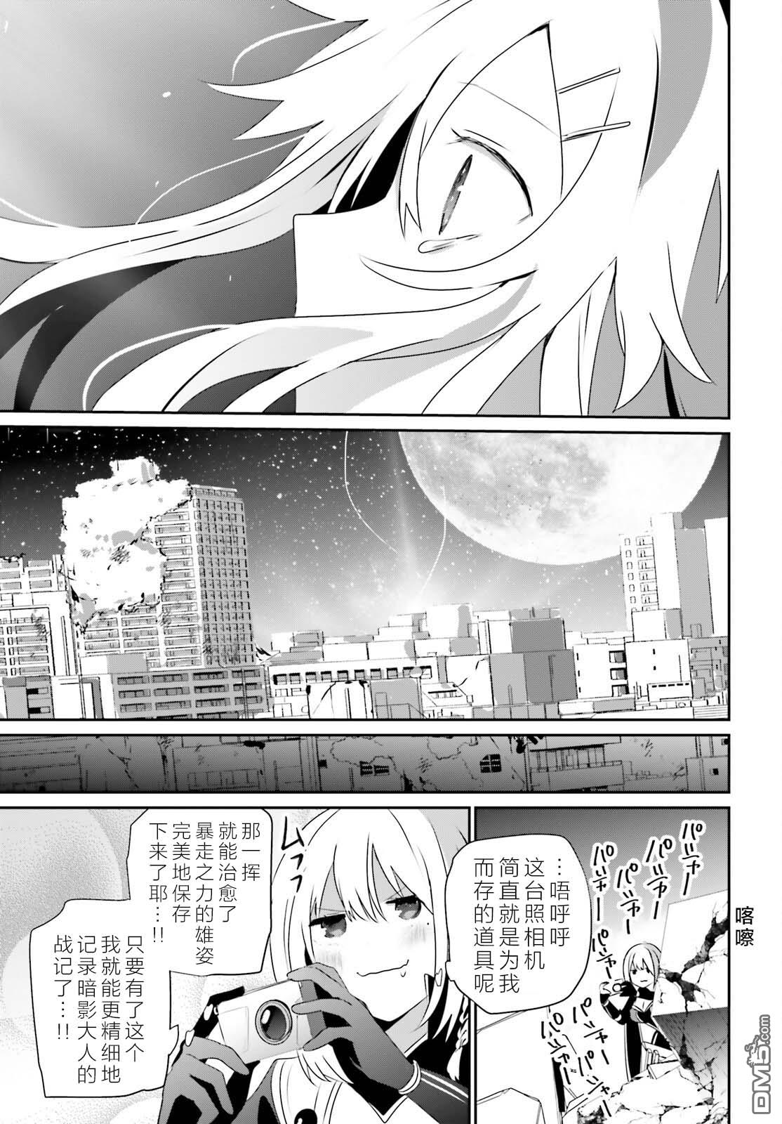 想要成为影之实力者 第54话 第29页