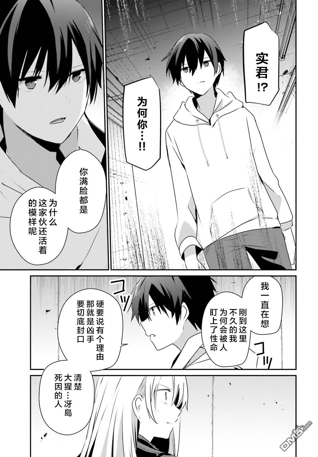 想要成为影之实力者 第54话 第3页