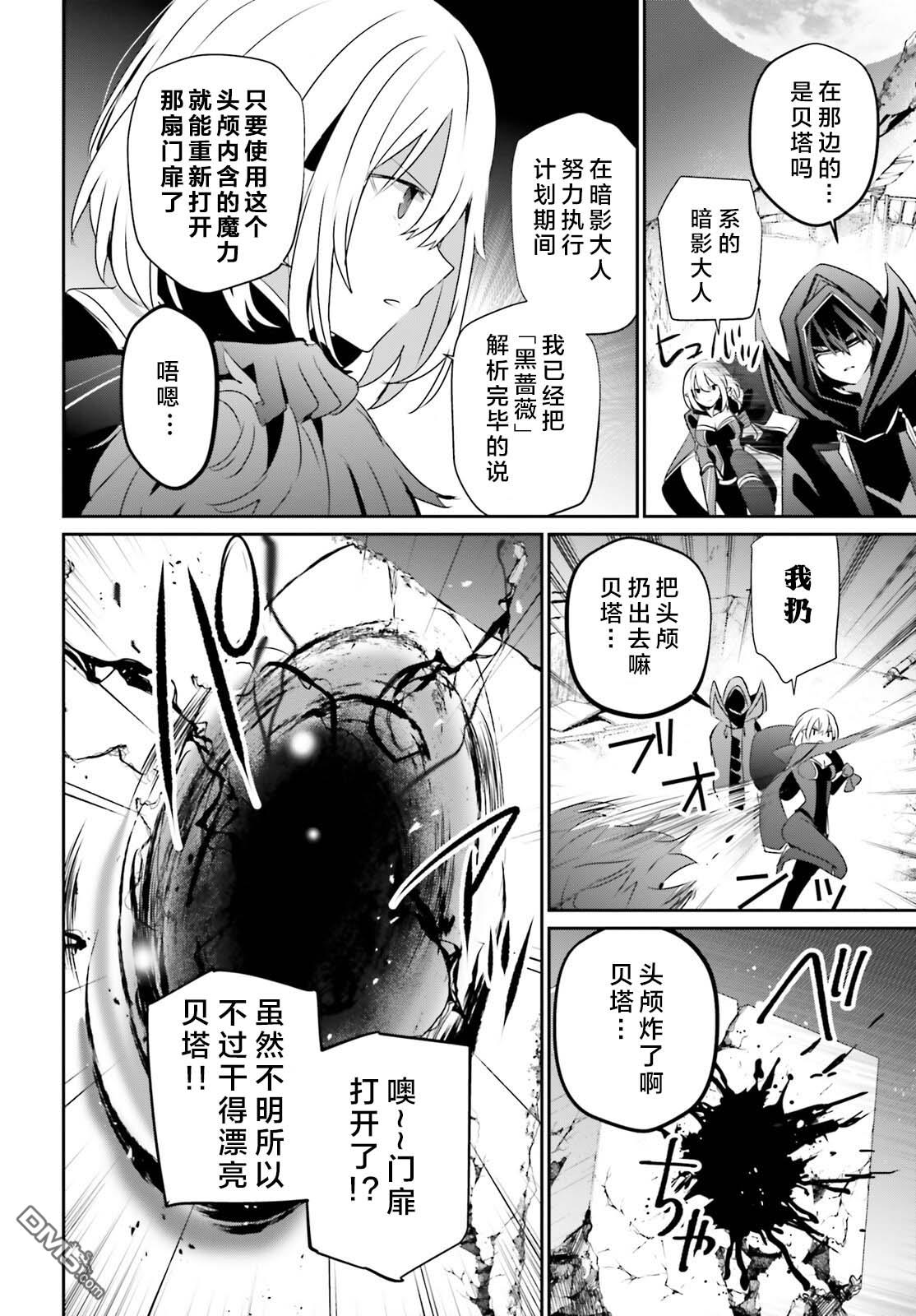 想要成为影之实力者 第54话 第30页