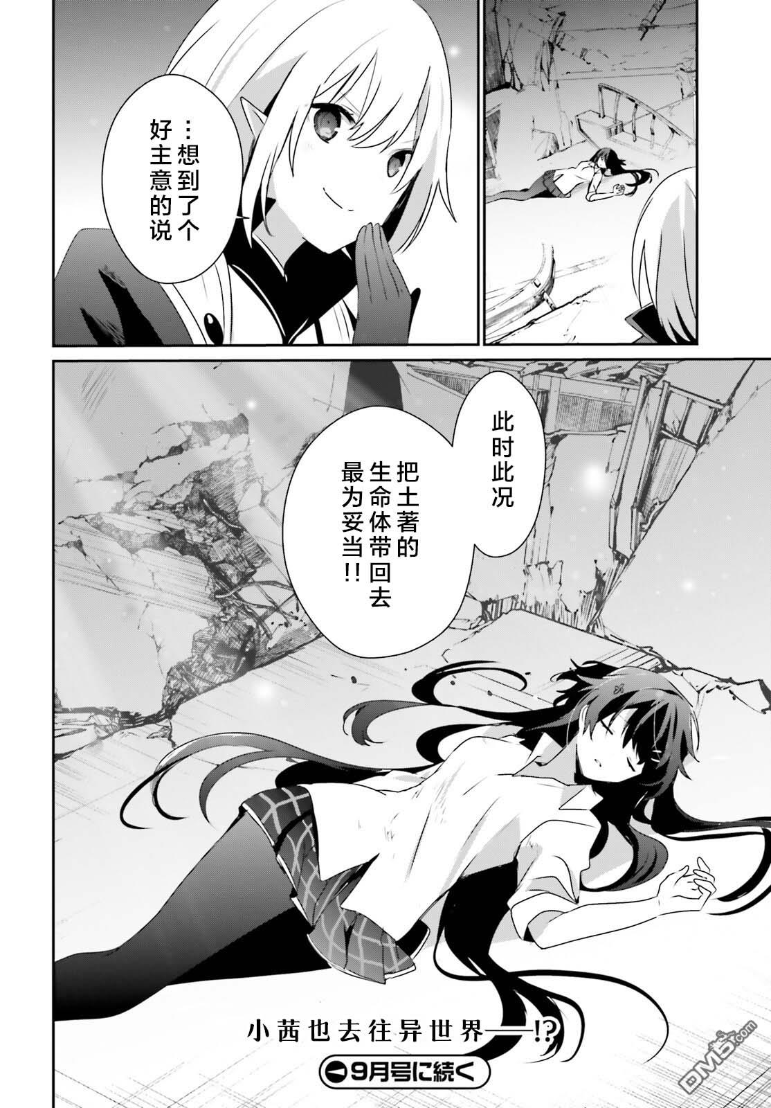 想要成为影之实力者 第54话 第32页