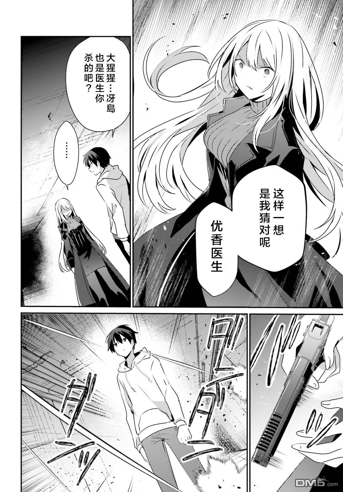想要成为影之实力者 第54话 第4页
