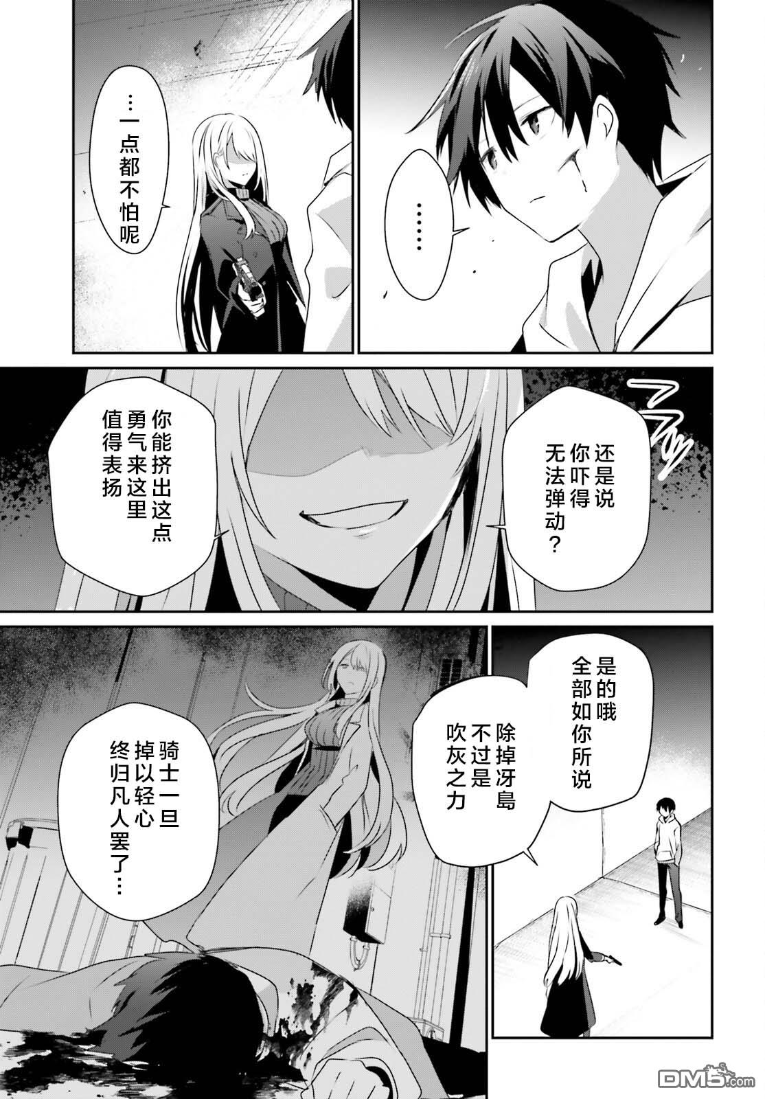 想要成为影之实力者 第54话 第5页