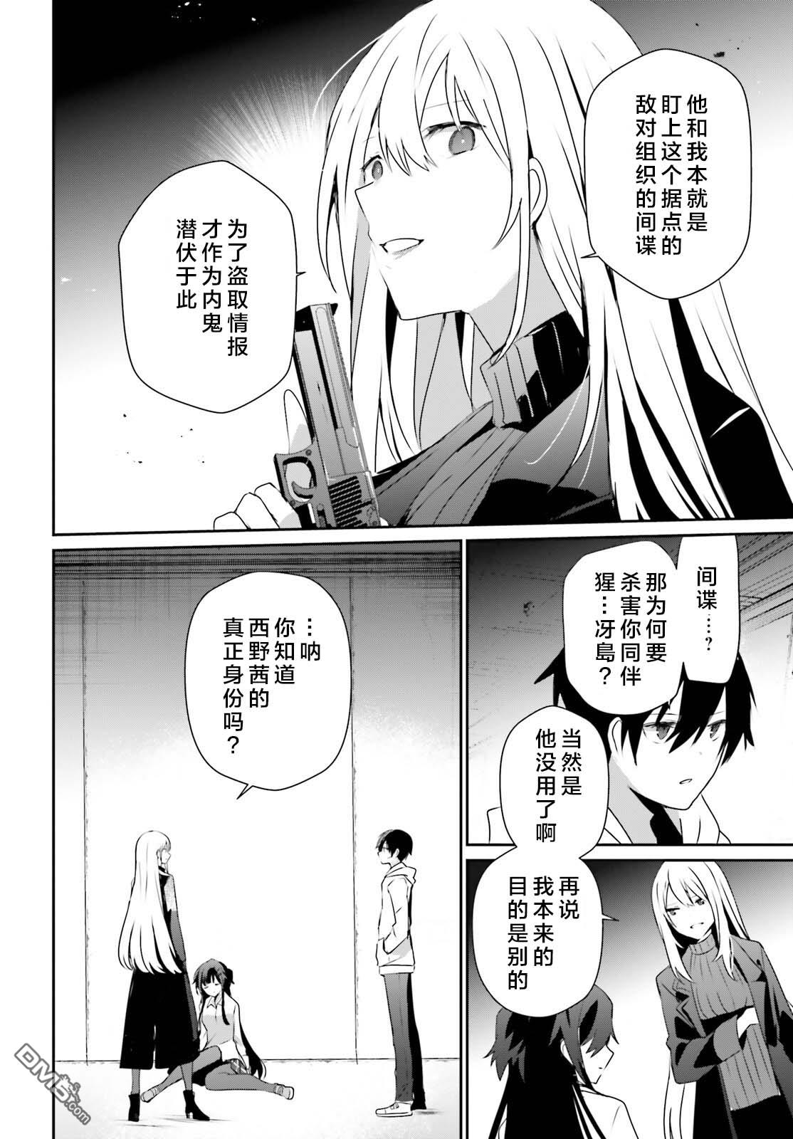 想要成为影之实力者 第54话 第6页