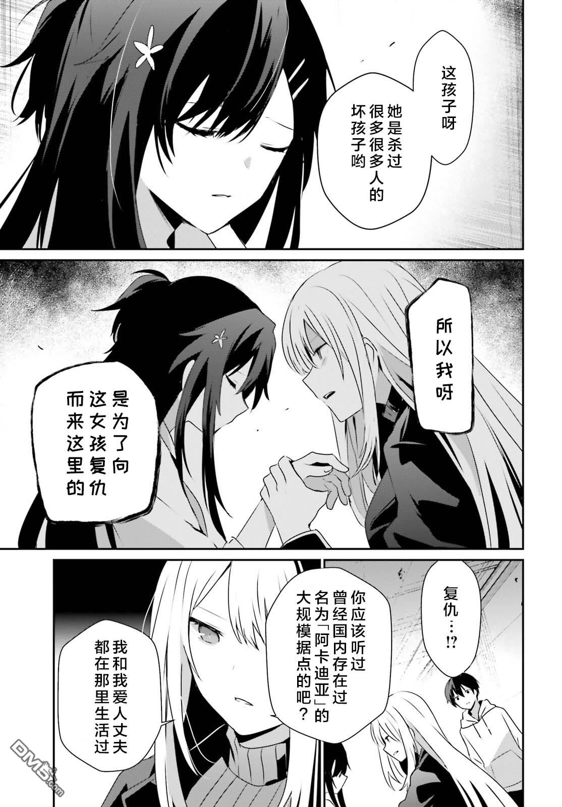 想要成为影之实力者 第54话 第7页