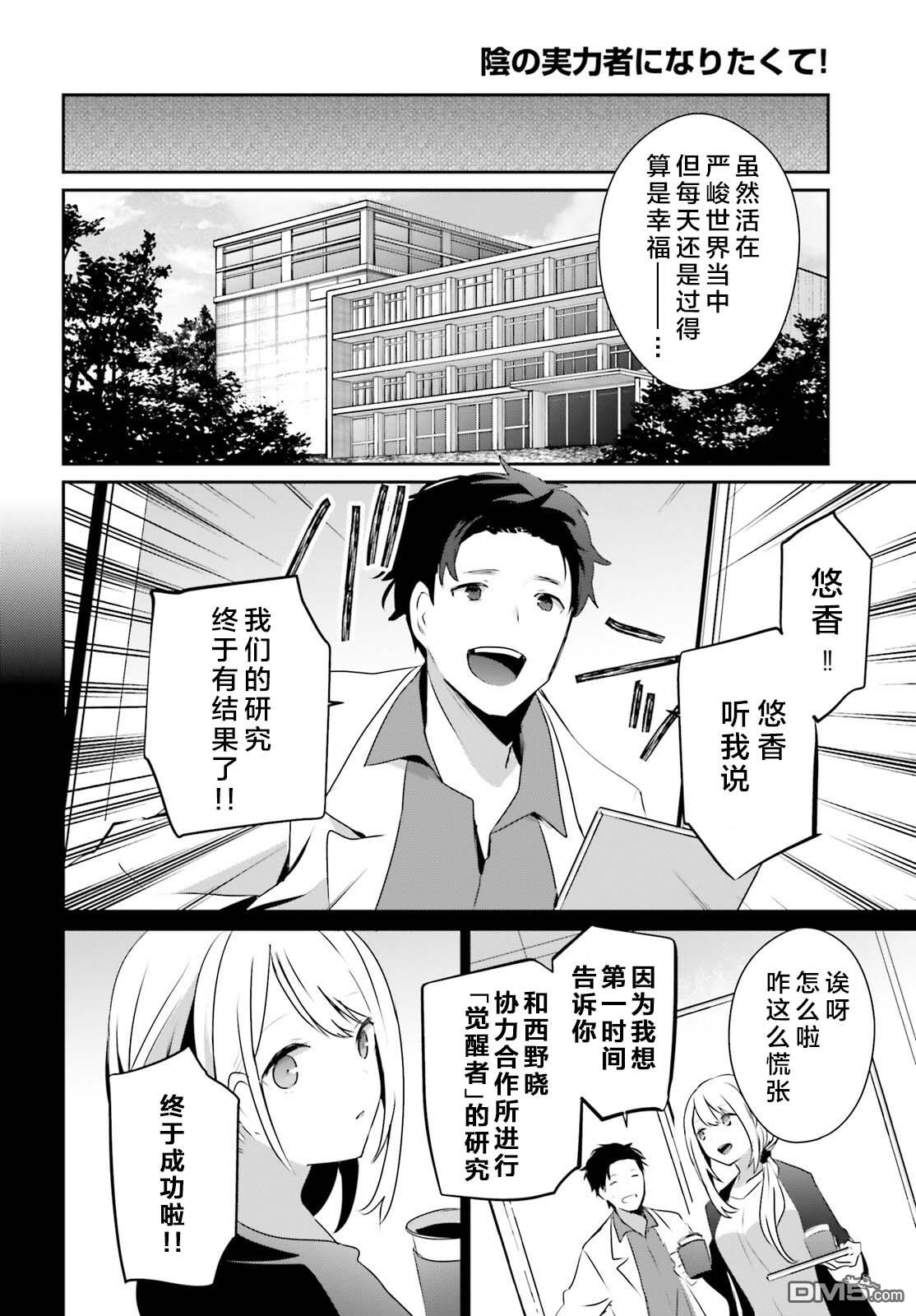 想要成为影之实力者 第54话 第8页