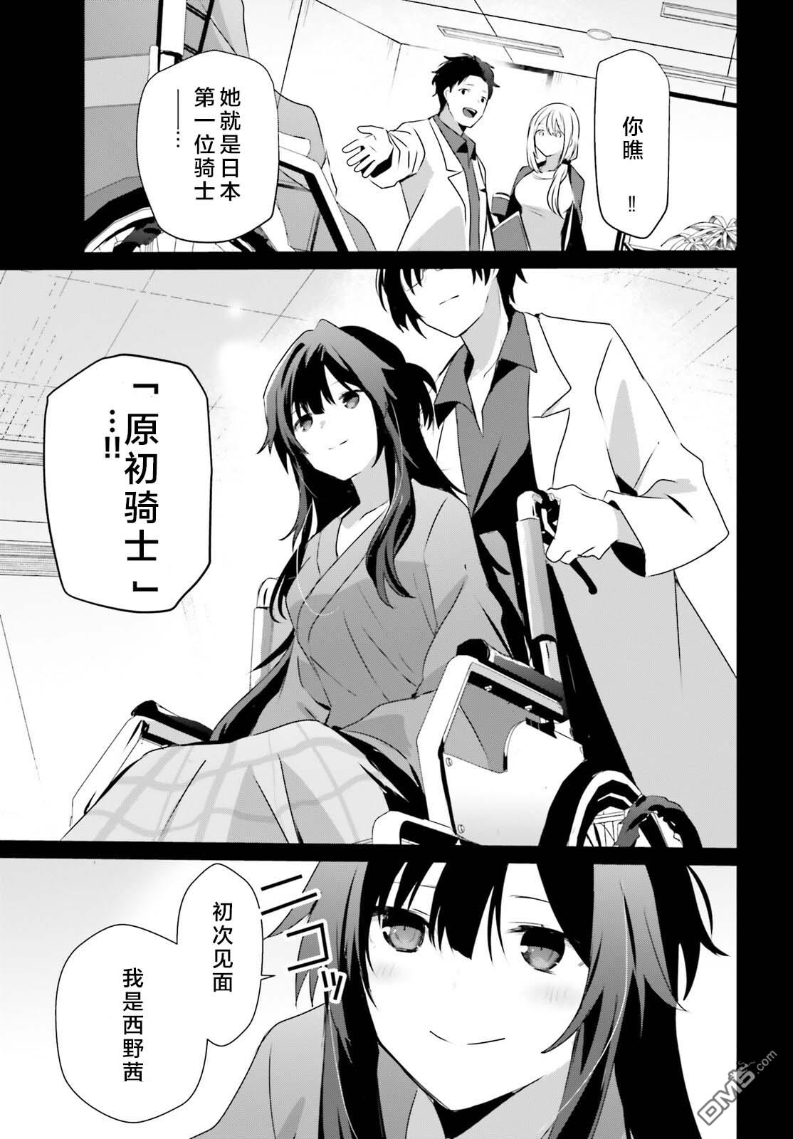 想要成为影之实力者 第54话 第9页