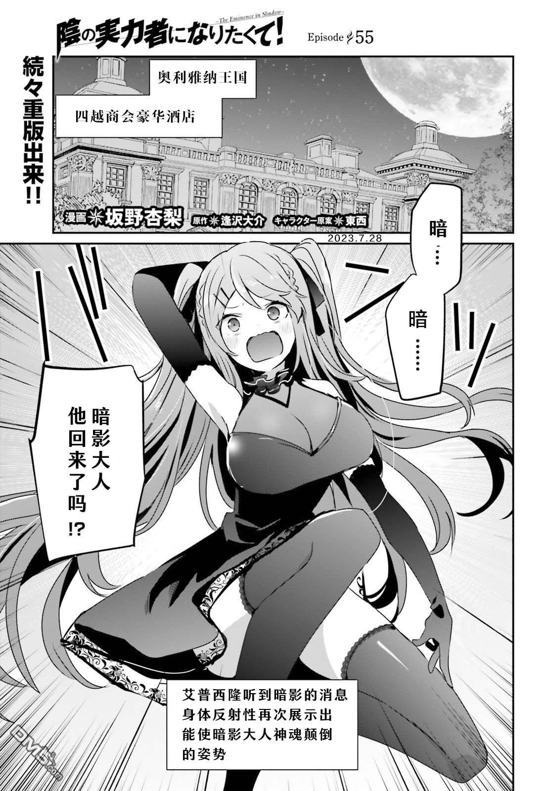 想要成为影之实力者 第55话 第1页