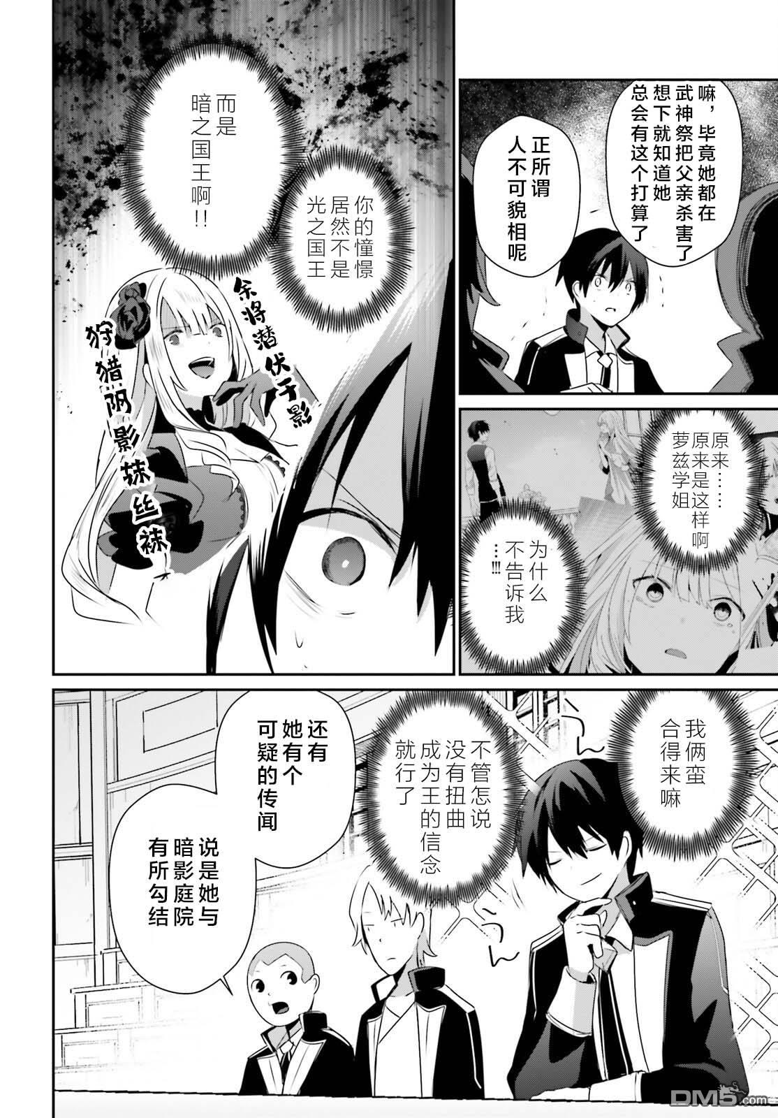 想要成为影之实力者 第55话 第10页