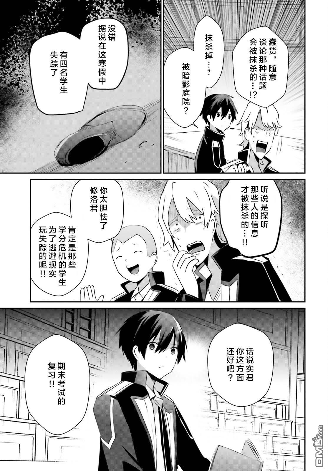 想要成为影之实力者 第55话 第11页
