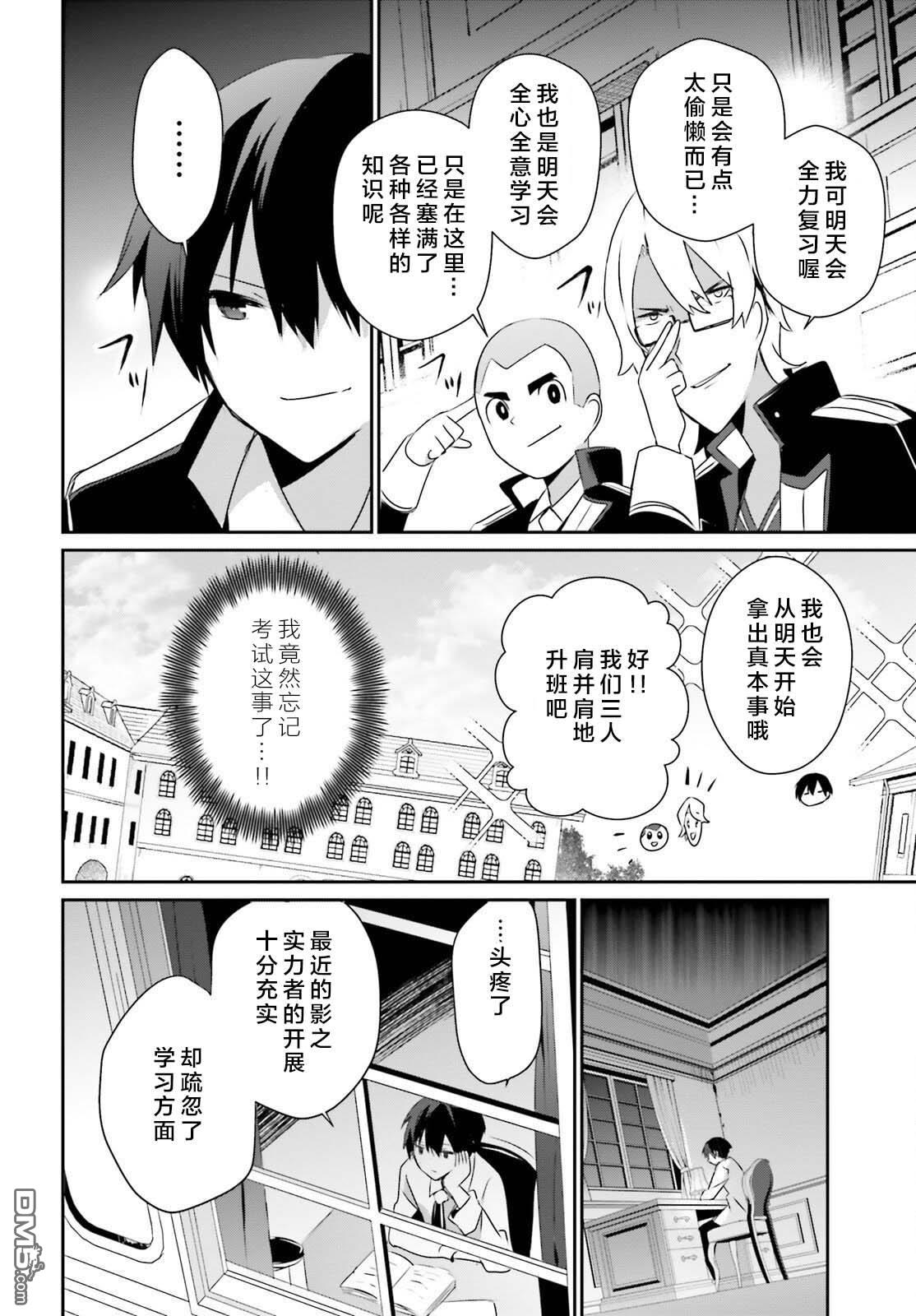 想要成为影之实力者 第55话 第12页