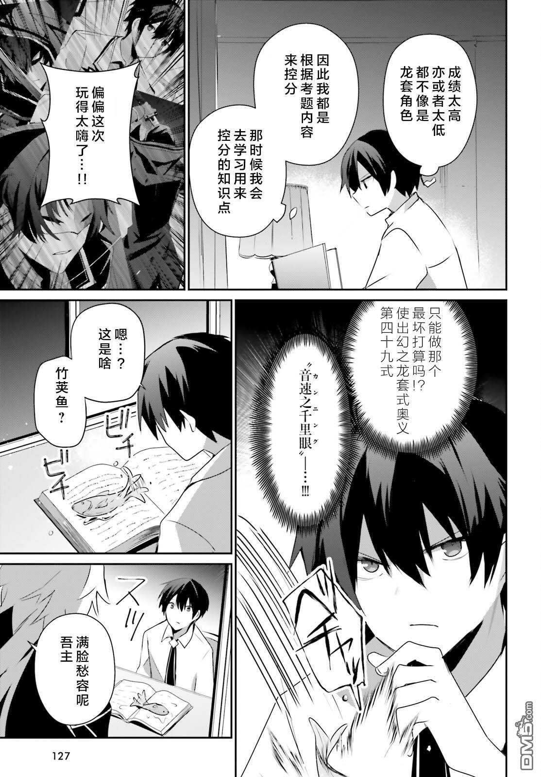 想要成为影之实力者 第55话 第13页