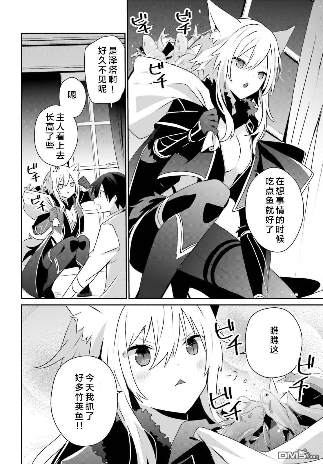 想要成为影之实力者 第55话 第14页