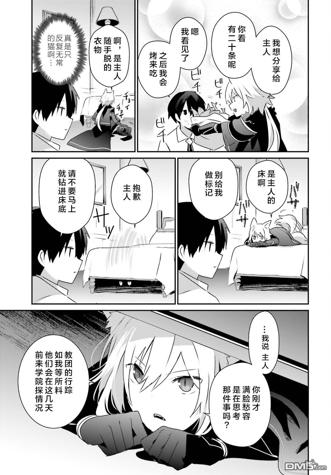 想要成为影之实力者 第55话 第15页