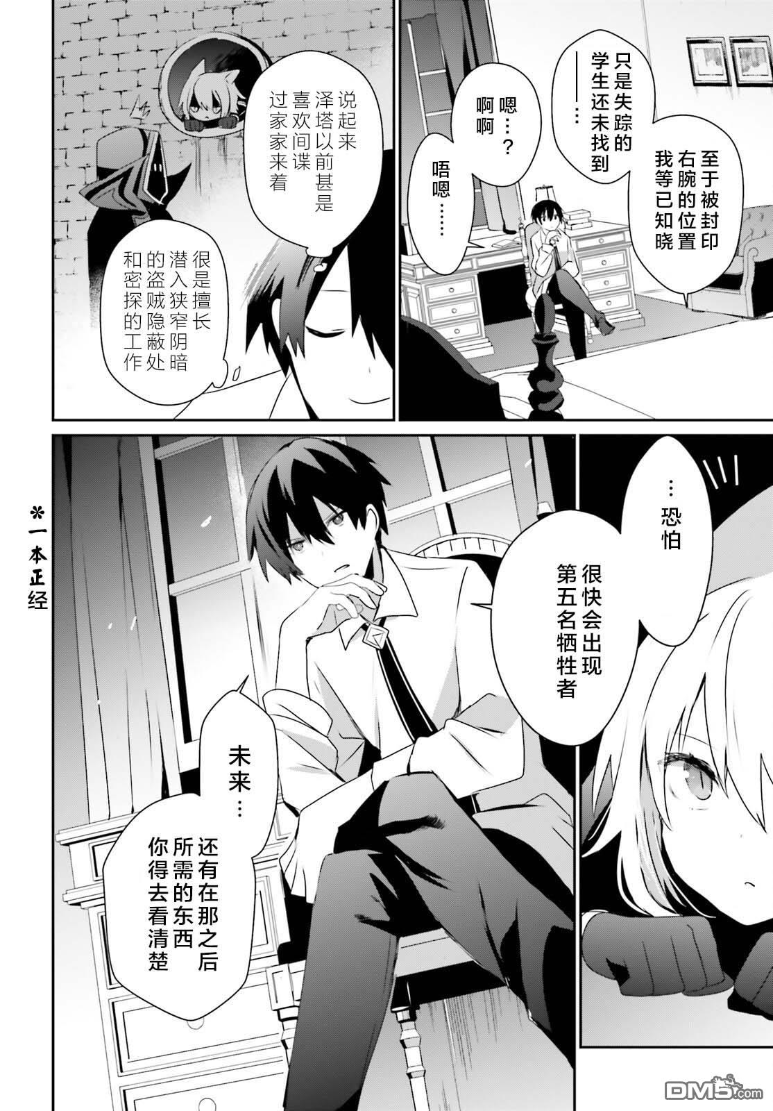 想要成为影之实力者 第55话 第16页