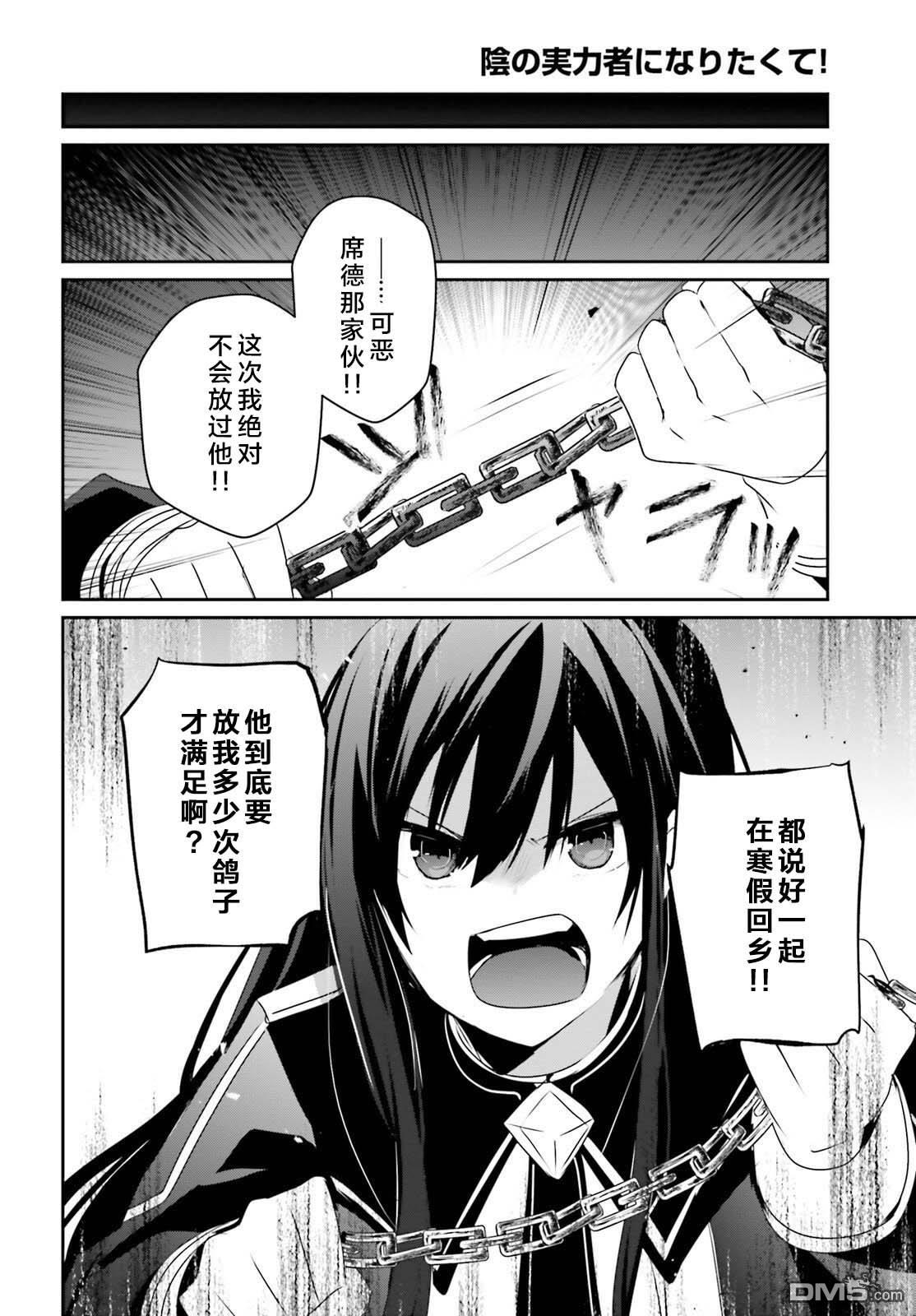 想要成为影之实力者 第55话 第18页