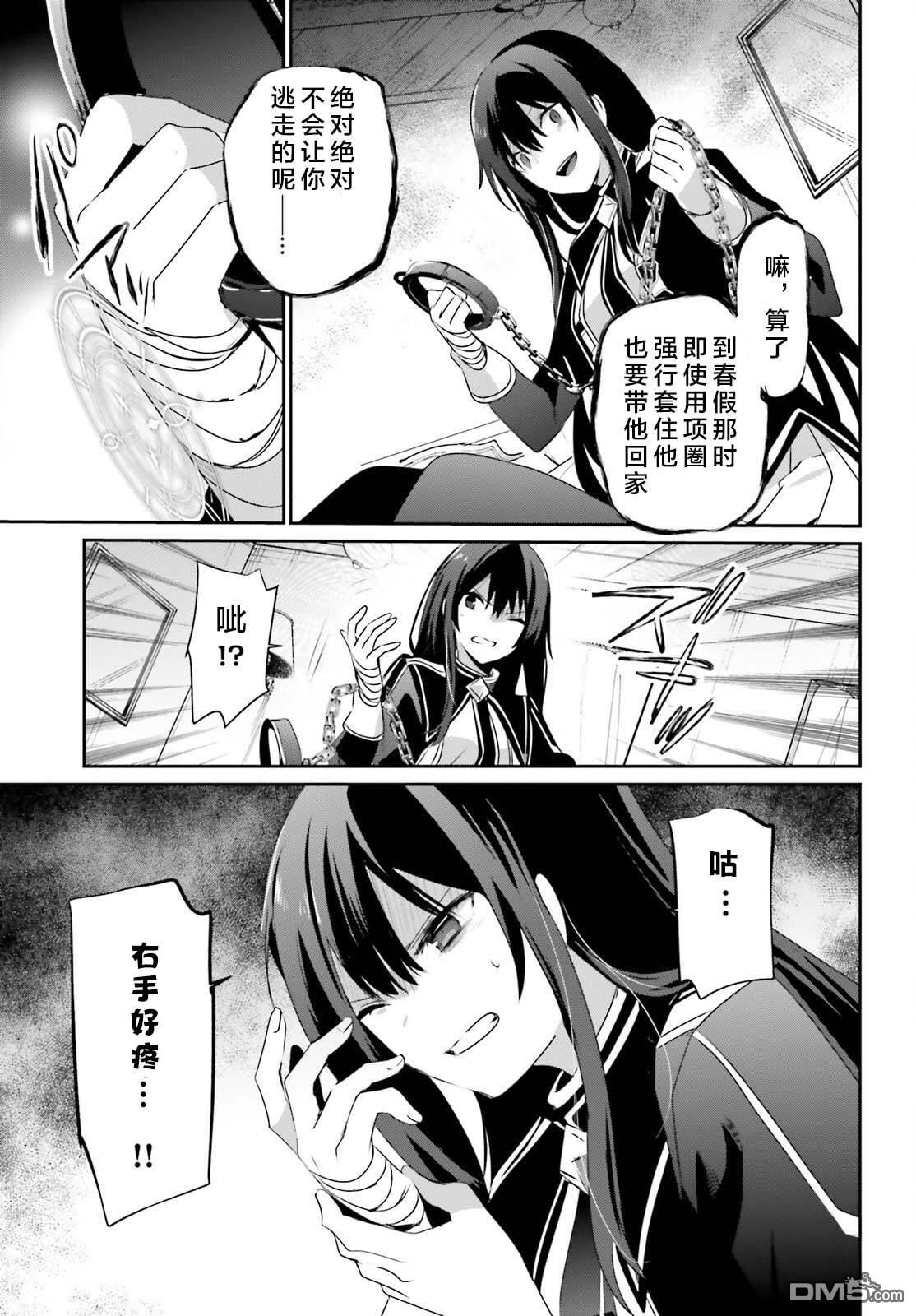 想要成为影之实力者 第55话 第19页
