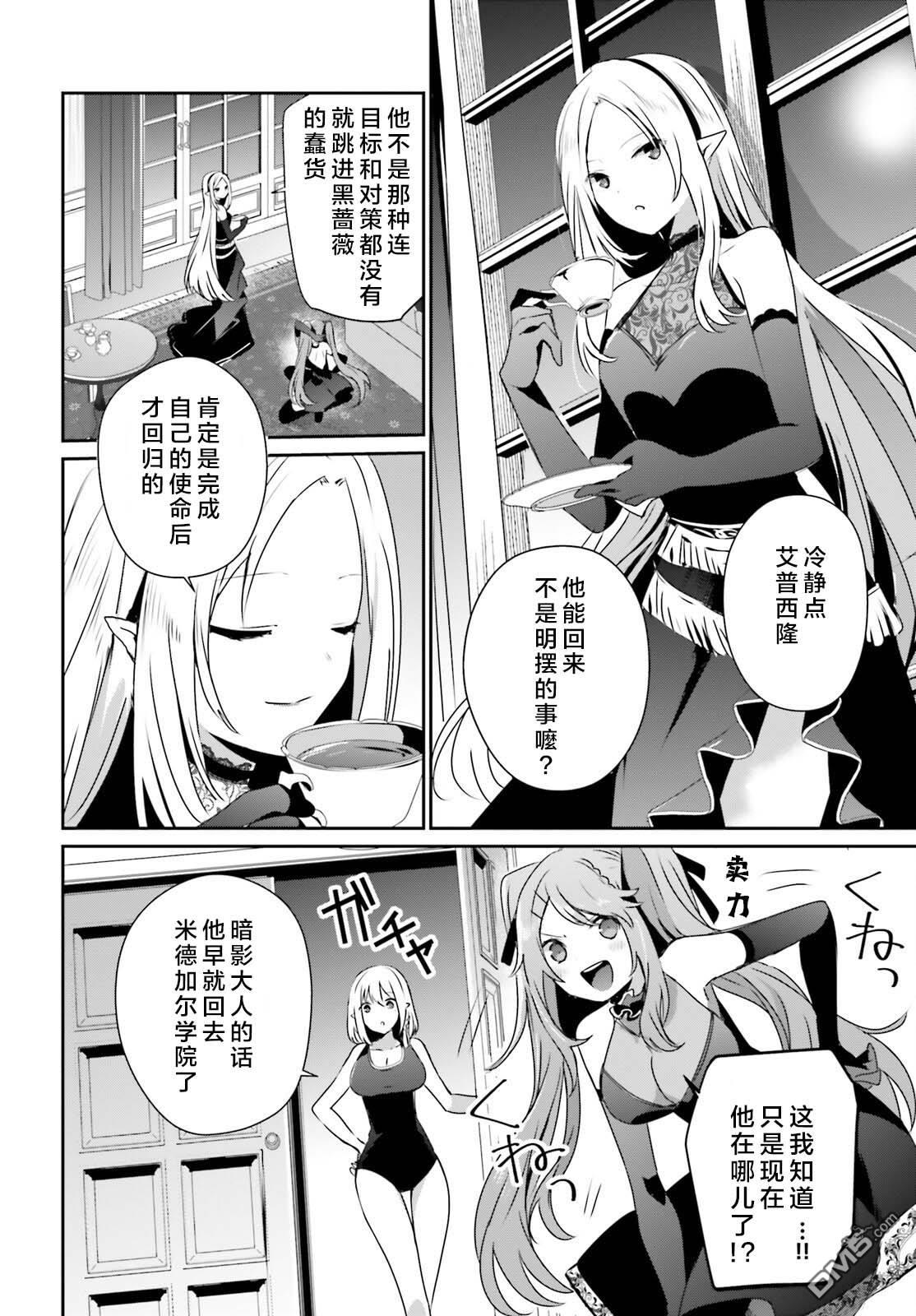 想要成为影之实力者 第55话 第2页
