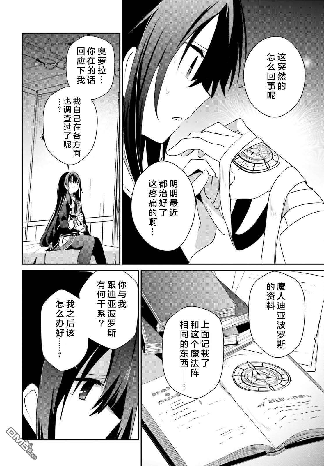 想要成为影之实力者 第55话 第20页