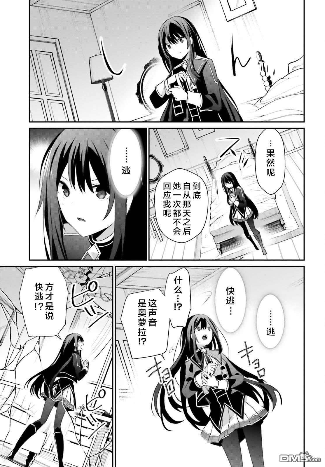 想要成为影之实力者 第55话 第21页