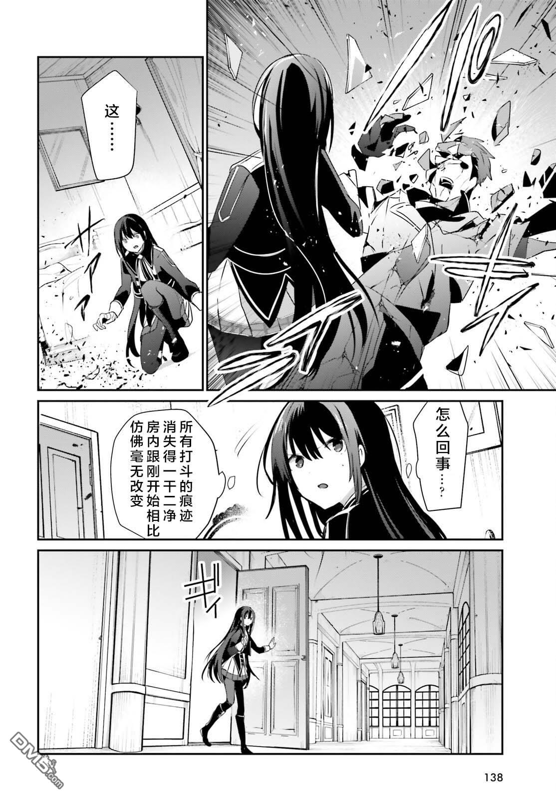 想要成为影之实力者 第55话 第24页