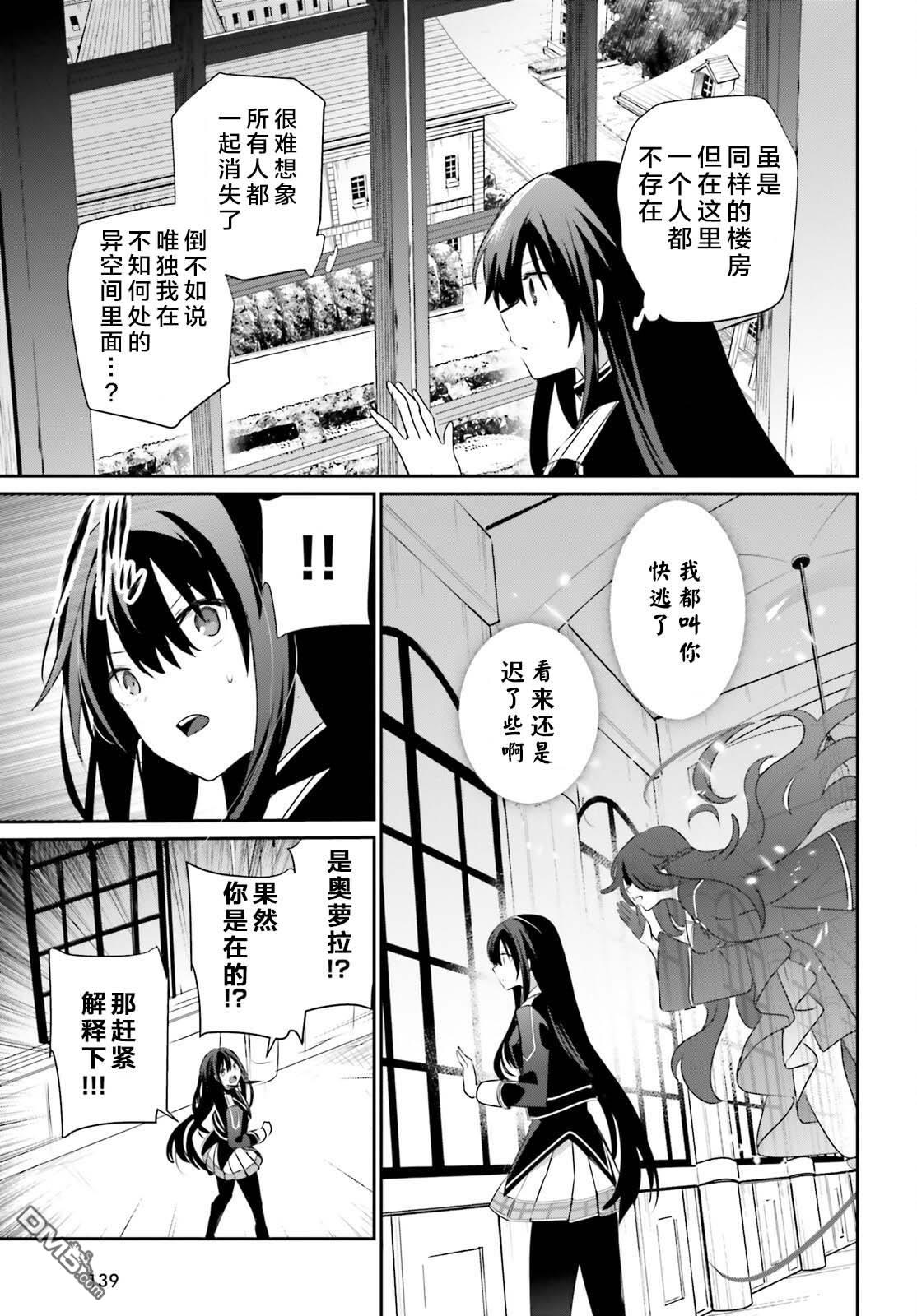 想要成为影之实力者 第55话 第25页