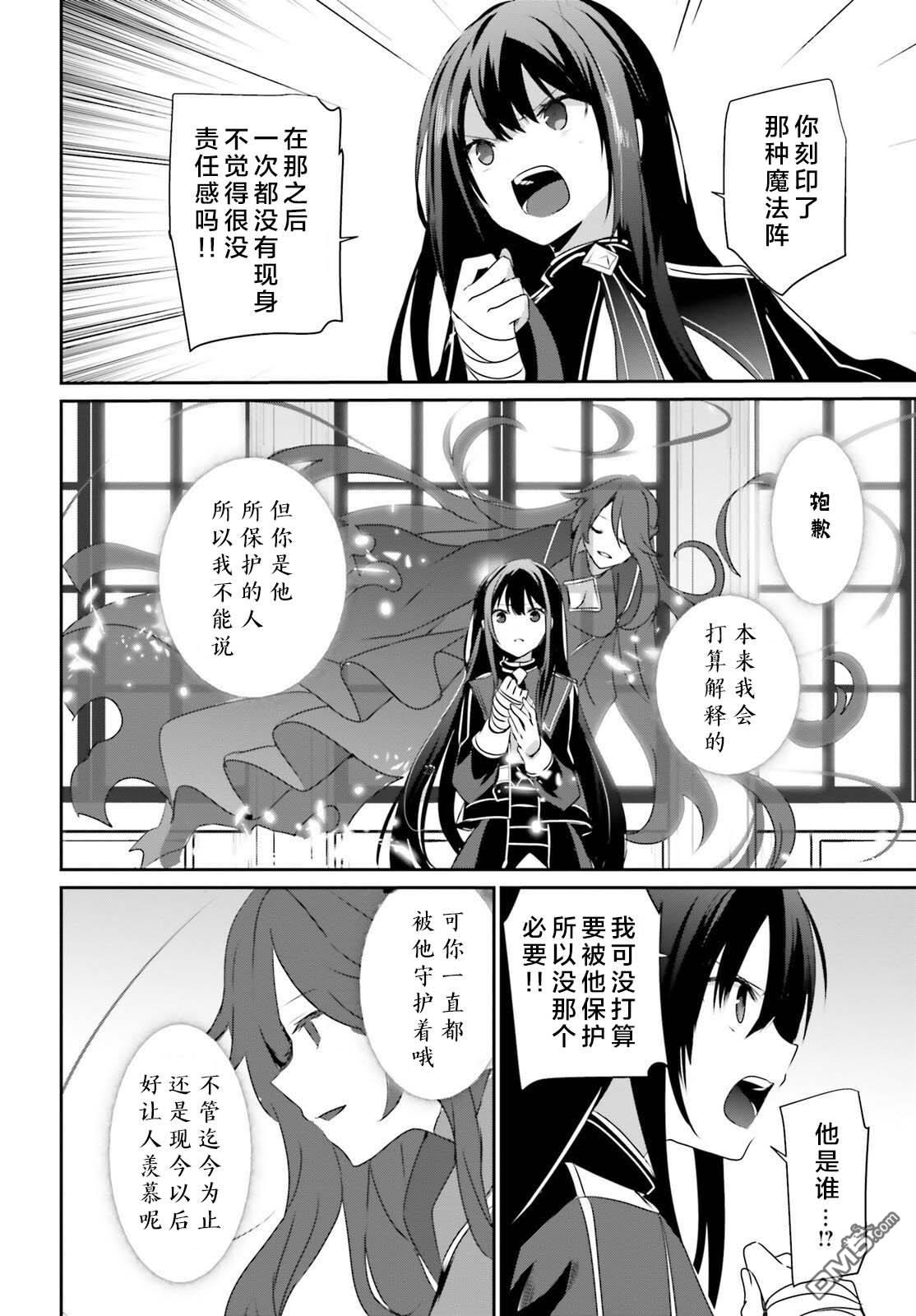 想要成为影之实力者 第55话 第26页