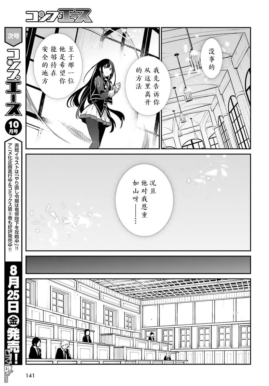 想要成为影之实力者 第55话 第27页