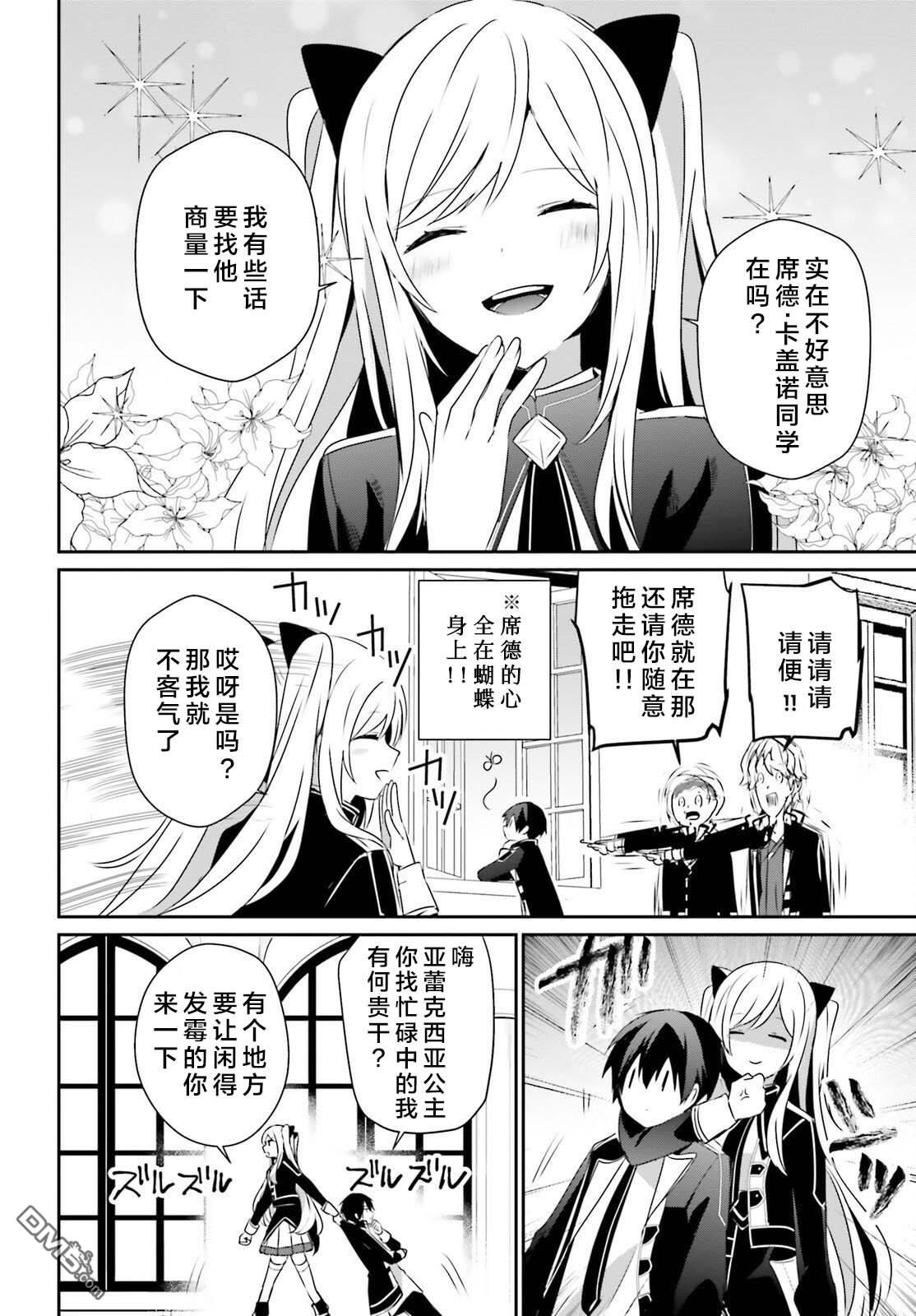想要成为影之实力者 第55话 第28页