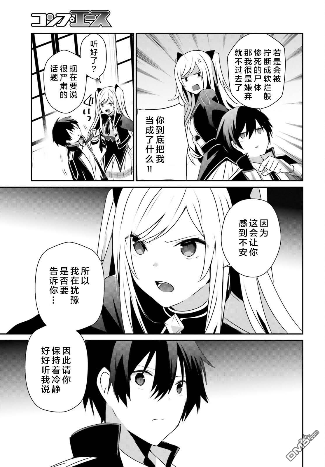 想要成为影之实力者 第55话 第29页