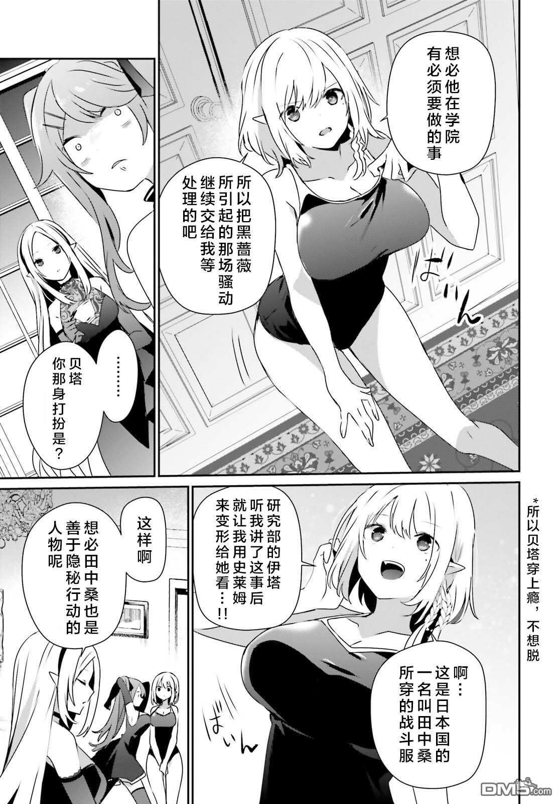 想要成为影之实力者 第55话 第3页