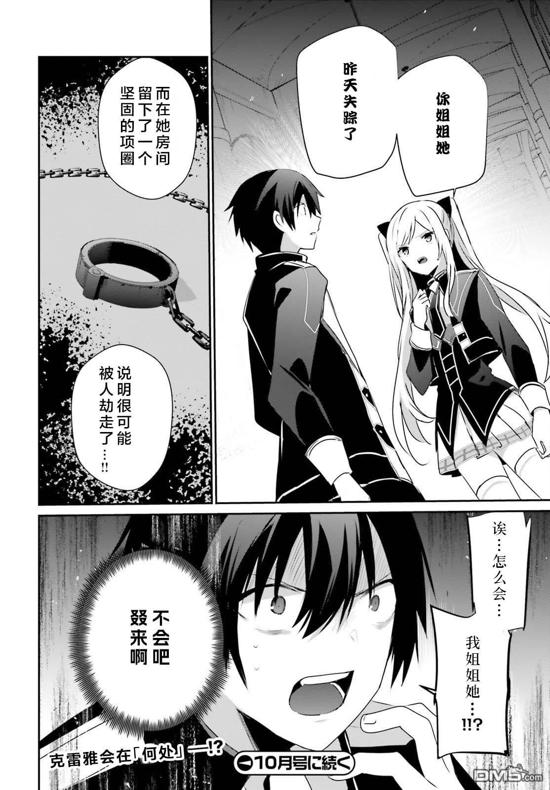想要成为影之实力者 第55话 第30页