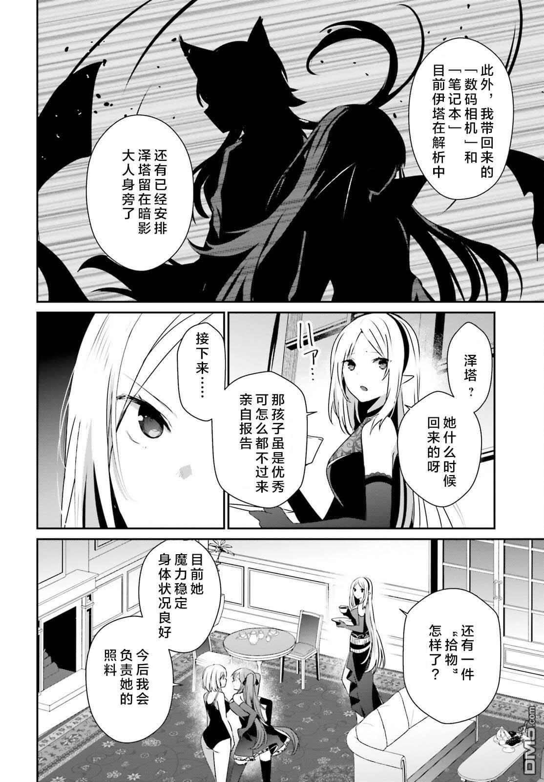 想要成为影之实力者 第55话 第4页