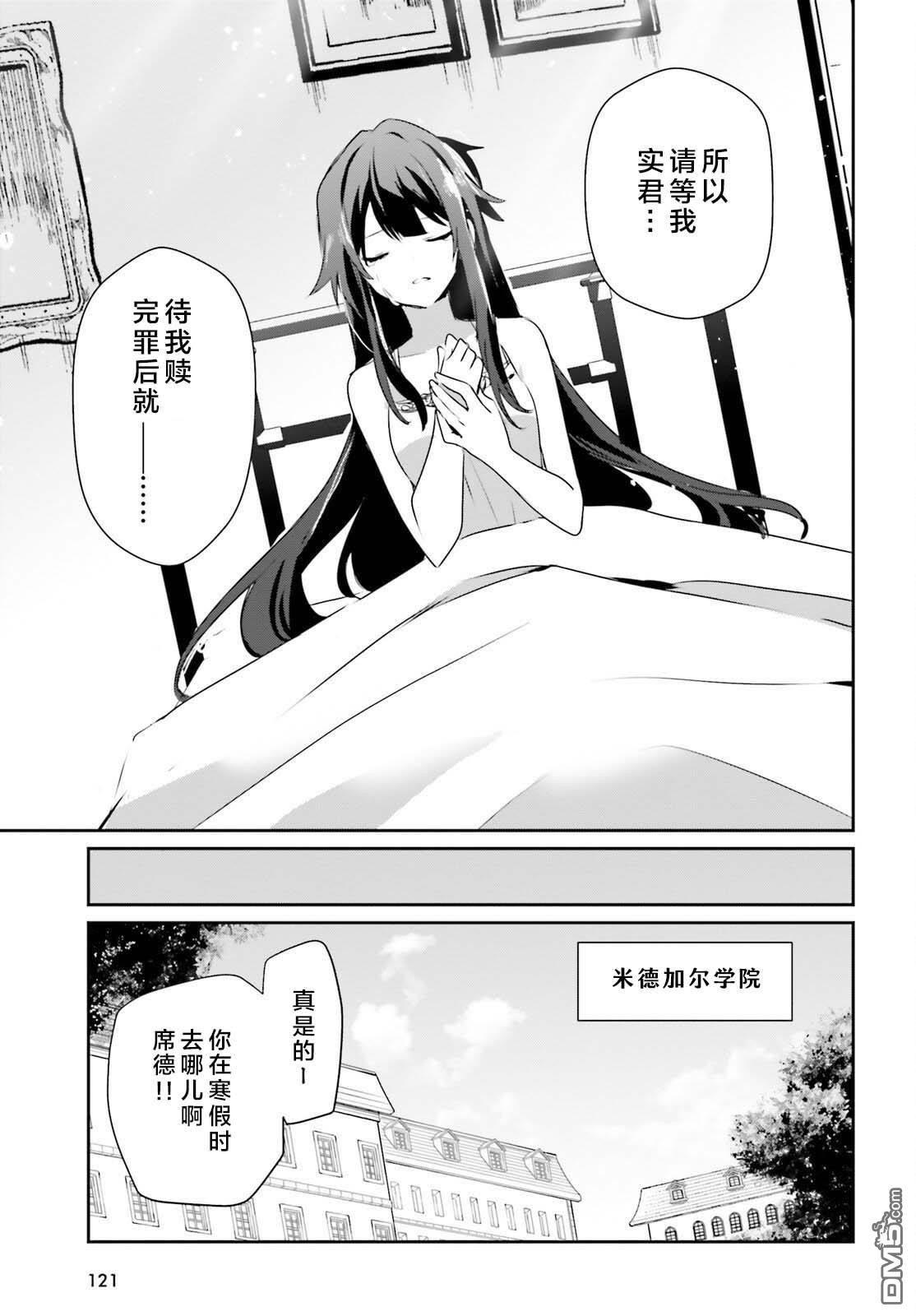 想要成为影之实力者 第55话 第7页
