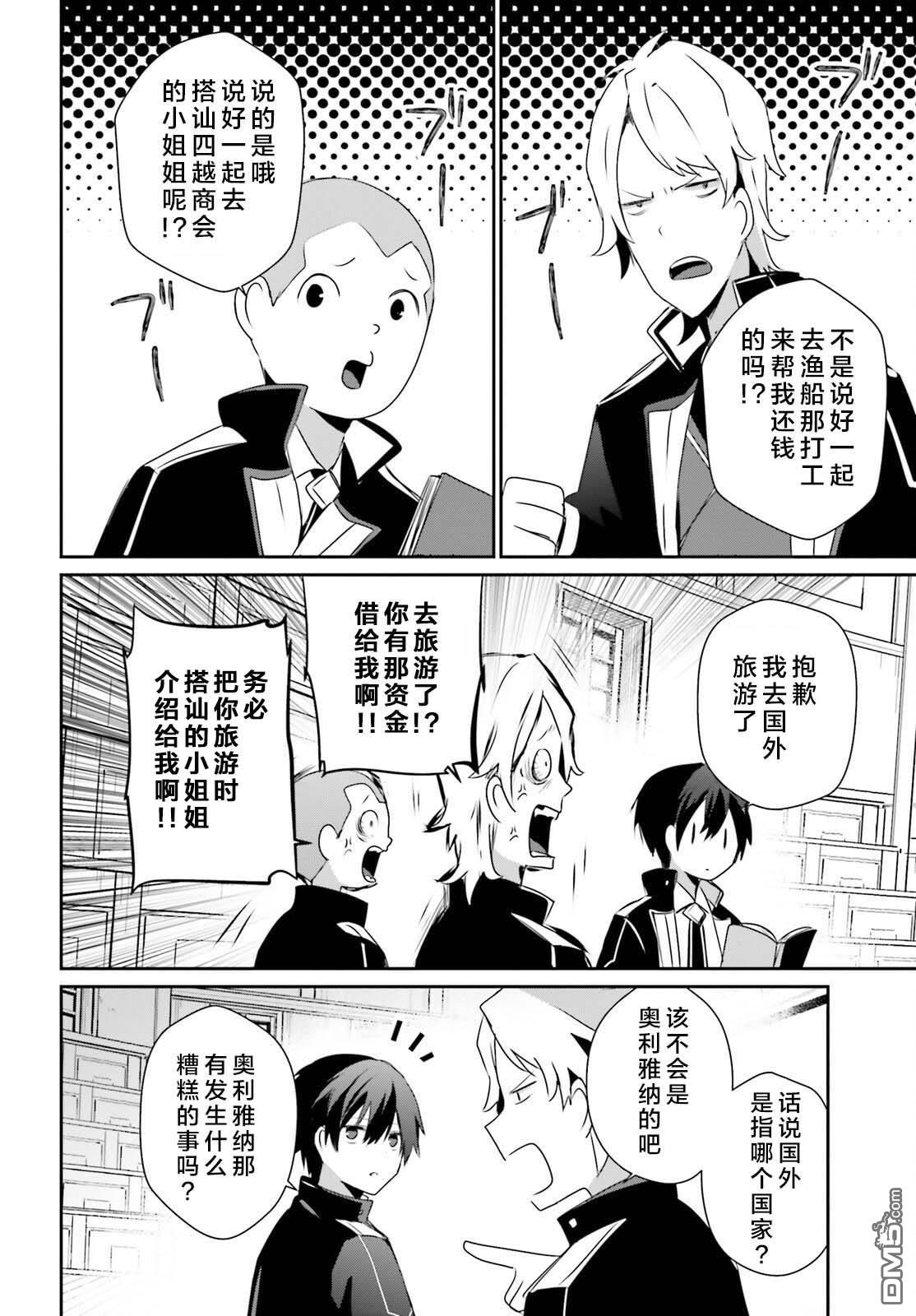 想要成为影之实力者 第55话 第8页