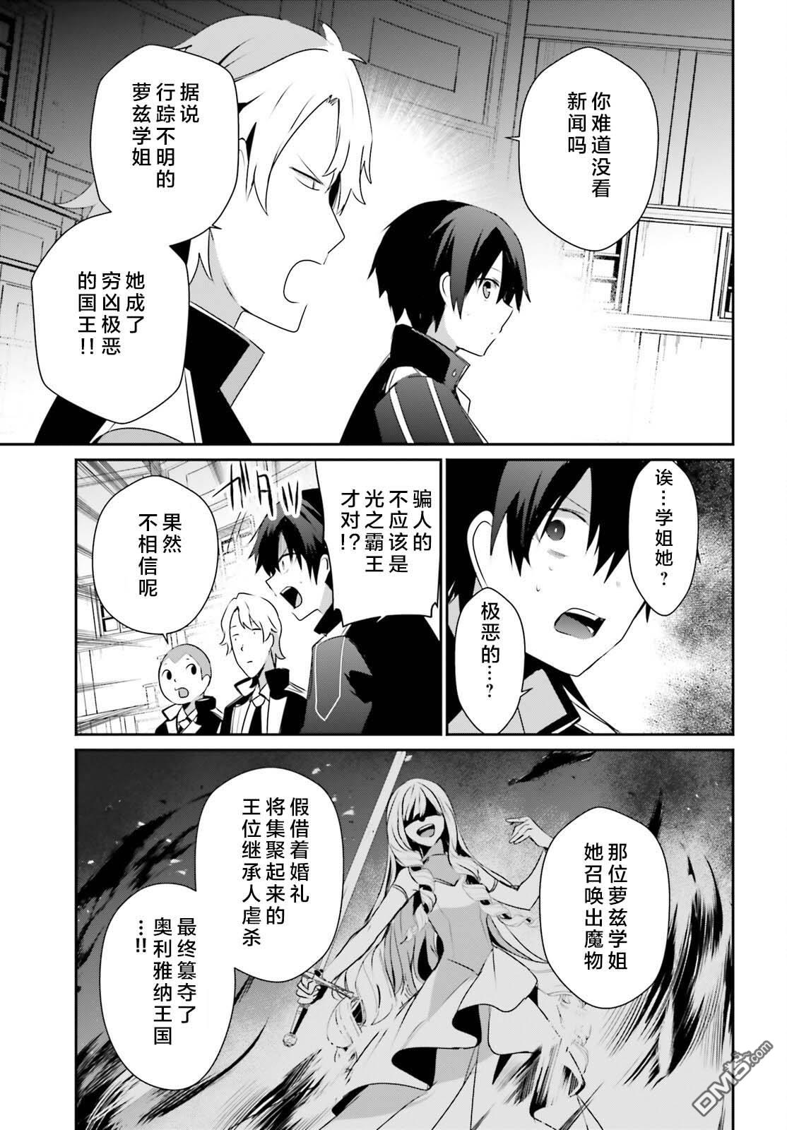 想要成为影之实力者 第55话 第9页