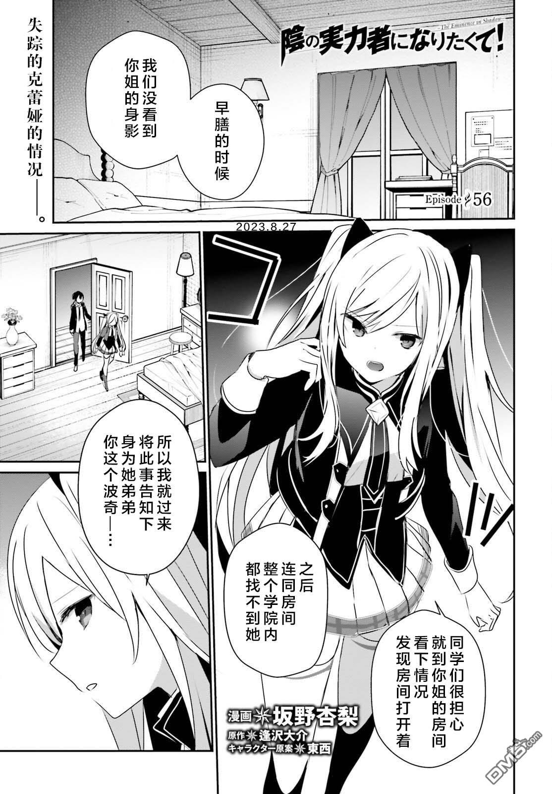 想要成为影之实力者 第56话 第1页