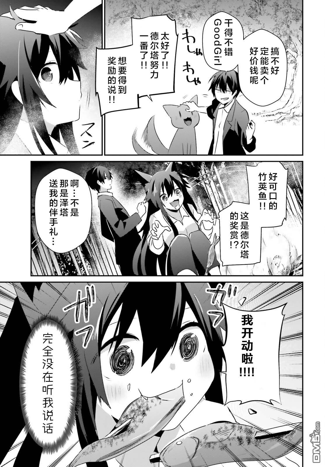 想要成为影之实力者 第56话 第11页