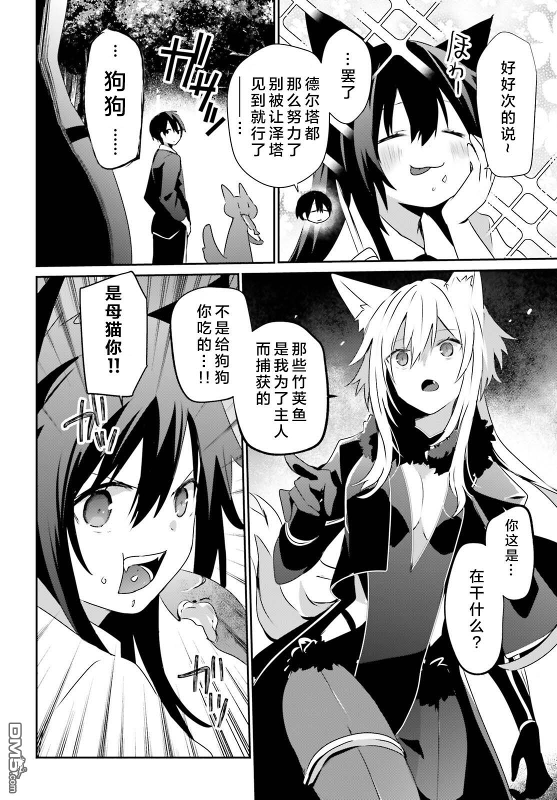 想要成为影之实力者 第56话 第12页