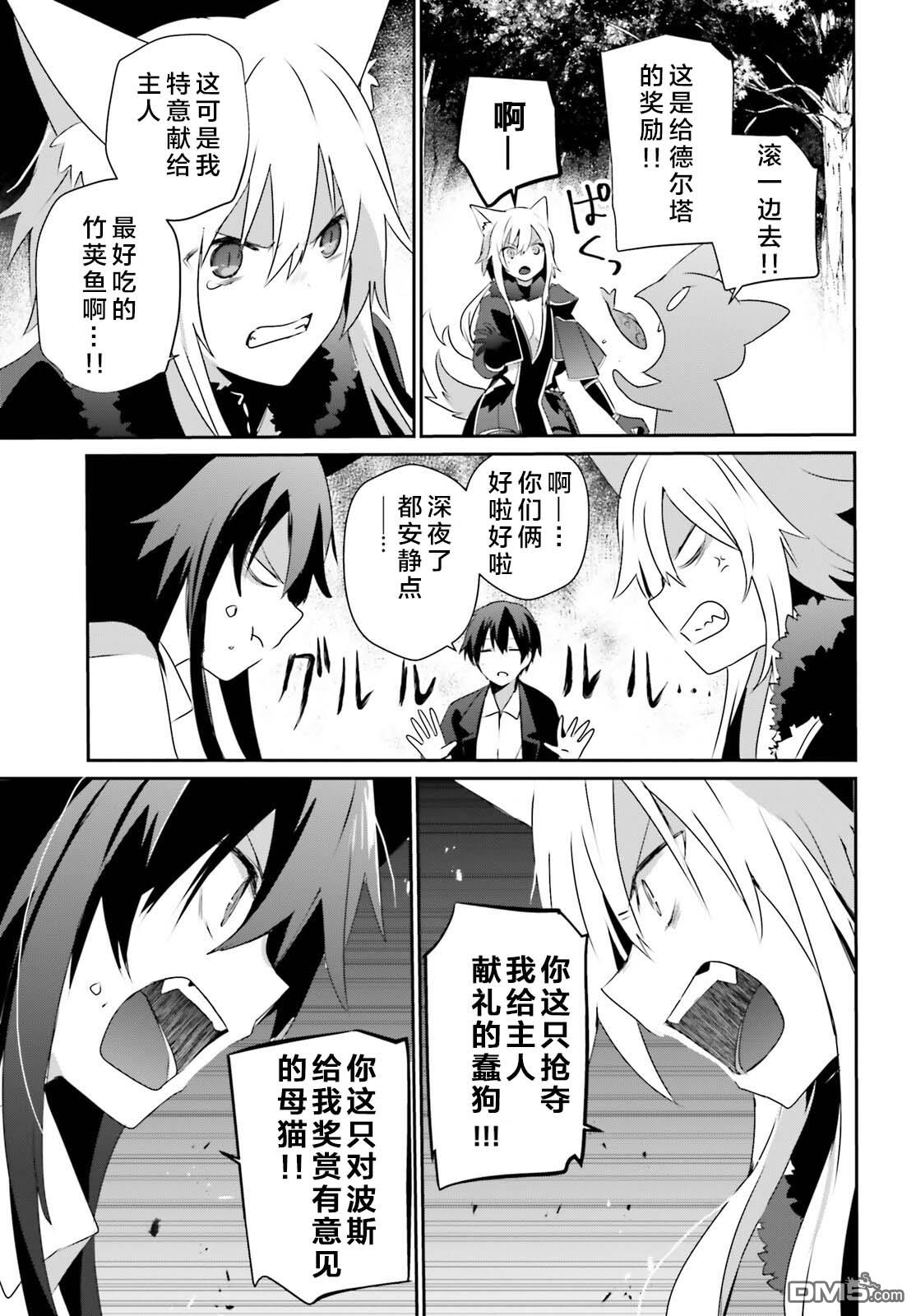想要成为影之实力者 第56话 第13页