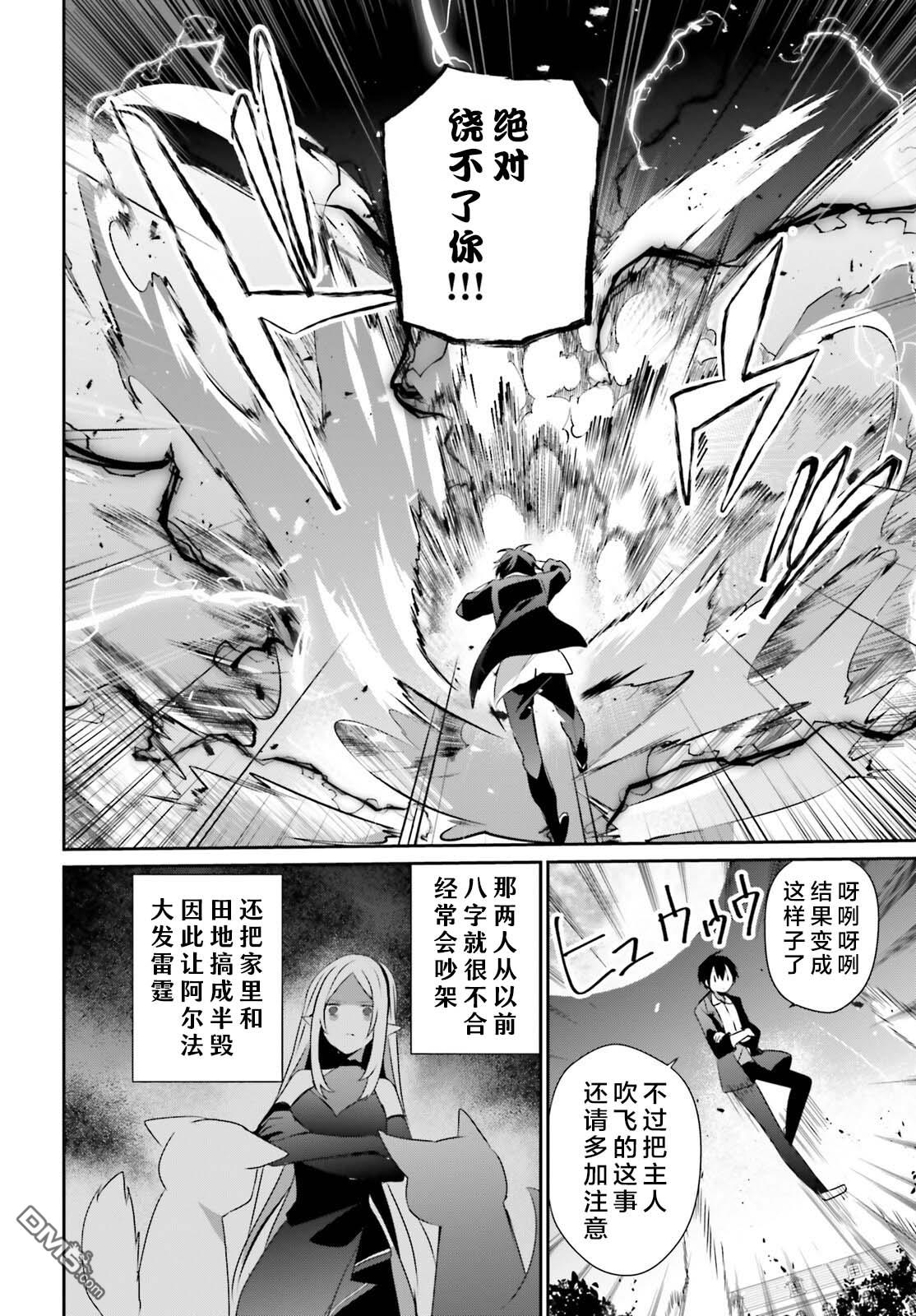 想要成为影之实力者 第56话 第14页