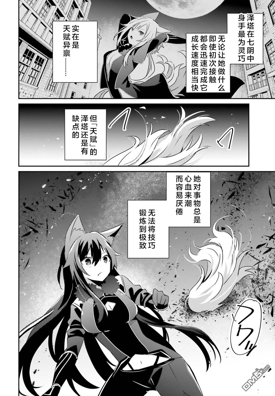 想要成为影之实力者 第56话 第18页