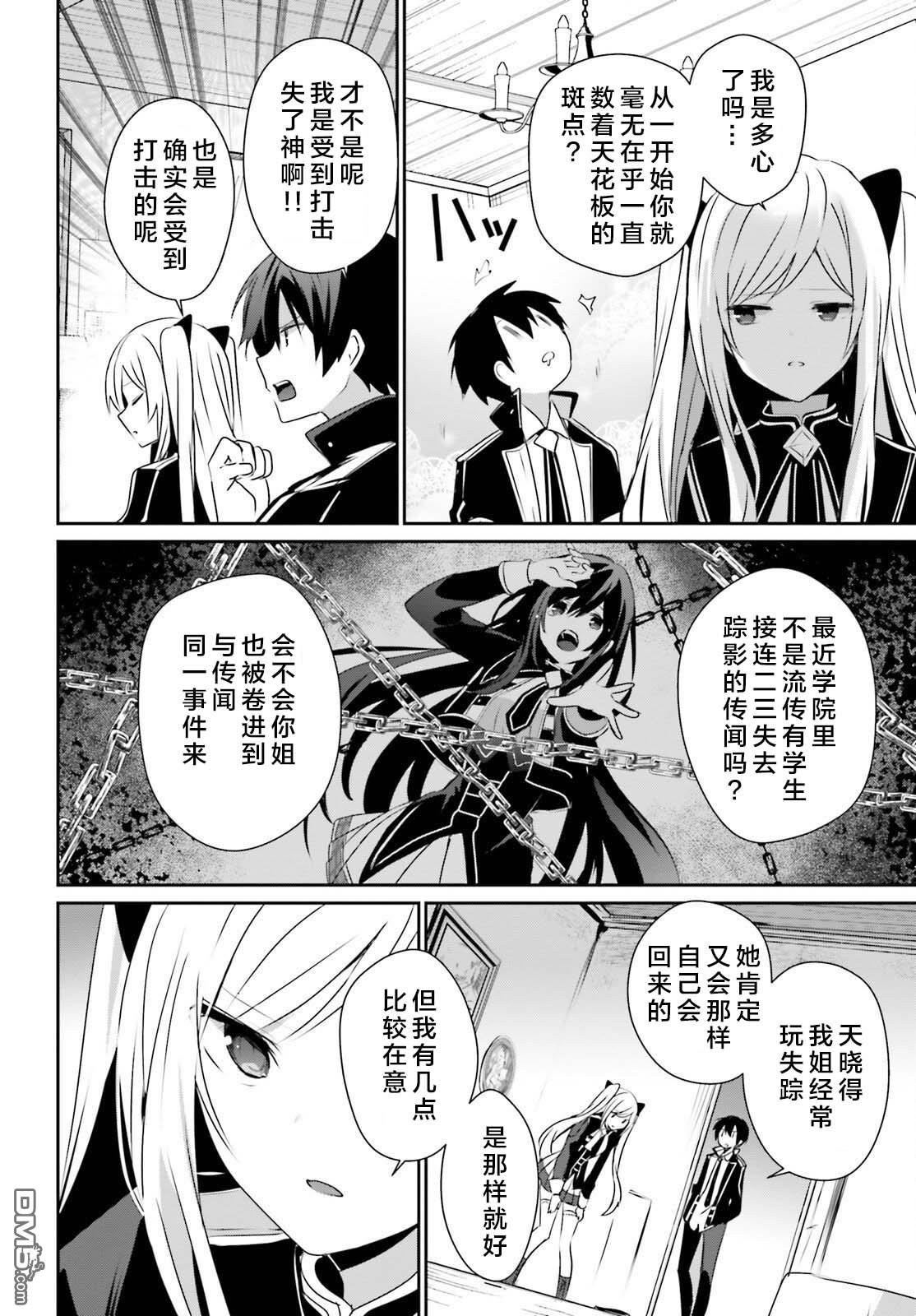 想要成为影之实力者 第56话 第2页